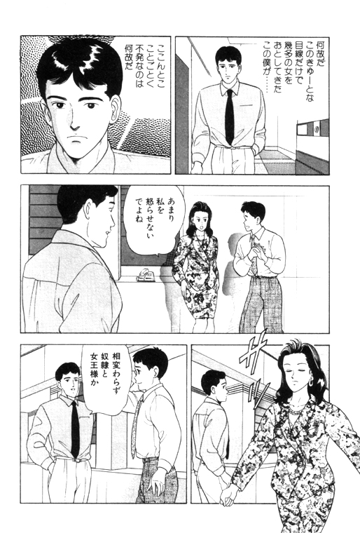 元祖OL株式会社 - Page 152