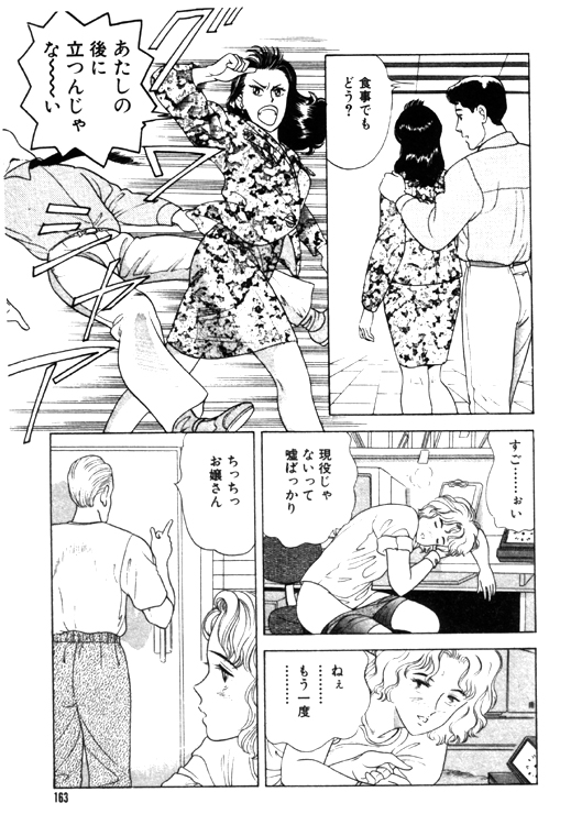元祖OL株式会社 - Page 163
