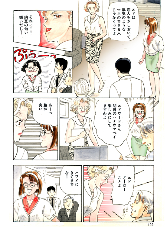 元祖OL株式会社 - Page 192