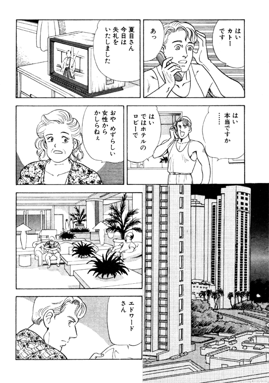 元祖OL株式会社 - Page 196