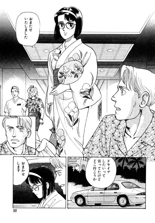 元祖OL株式会社 - Page 197