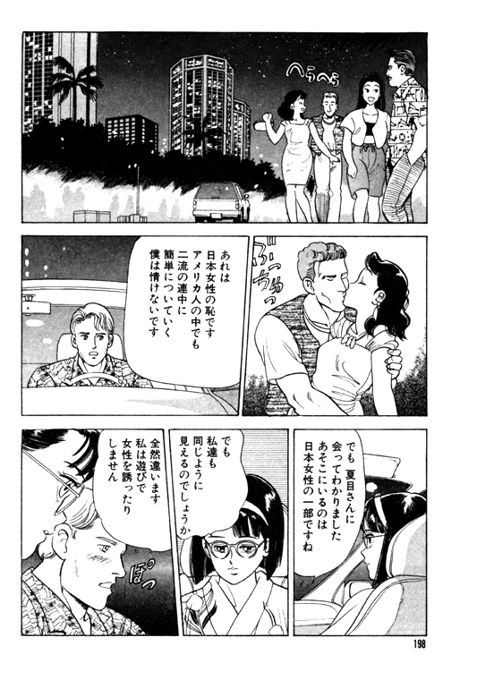 元祖OL株式会社 - Page 198