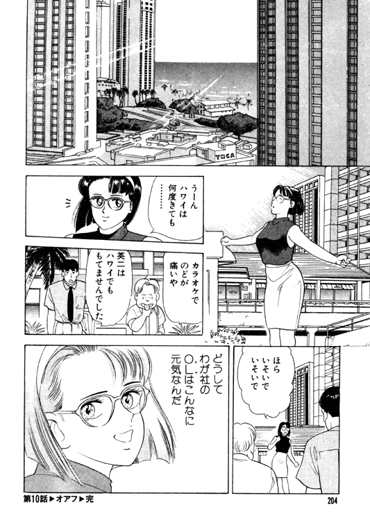 元祖OL株式会社 - Page 204