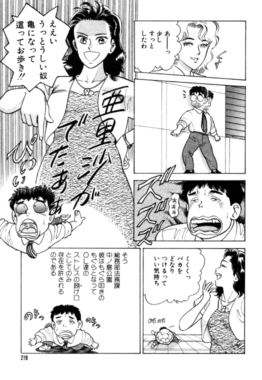 元祖OL株式会社 - Page 219