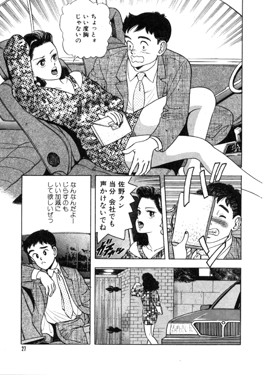 元祖OL株式会社 - Page 27