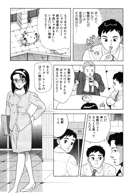 元祖OL株式会社 - Page 29