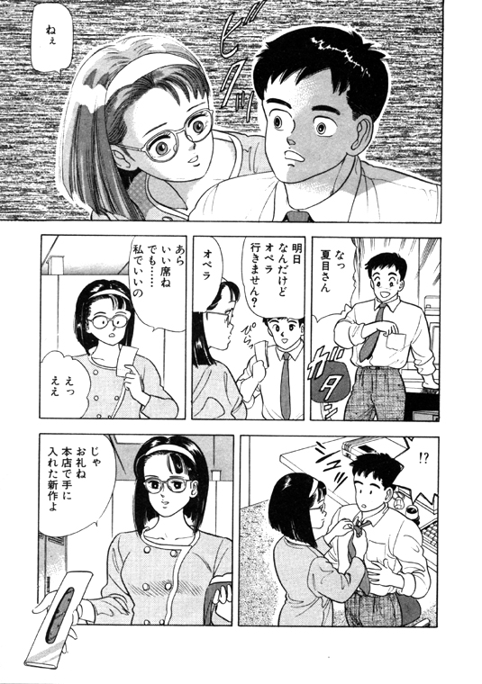 元祖OL株式会社 - Page 33