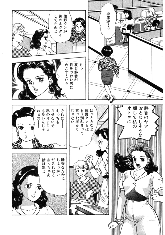 元祖OL株式会社 - Page 34