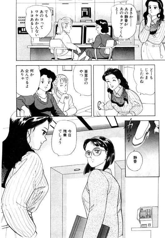 元祖OL株式会社 - Page 52