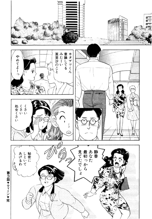 元祖OL株式会社 - Page 64