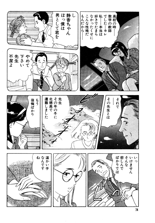 元祖OL株式会社 - Page 74