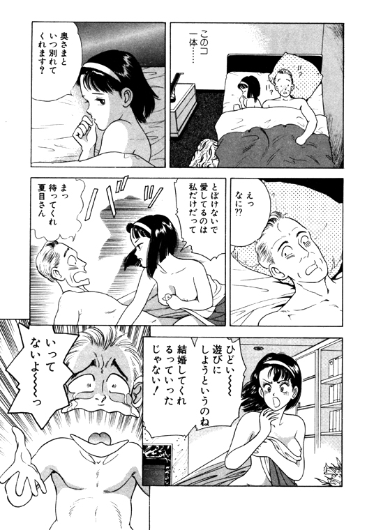 元祖OL株式会社 - Page 81
