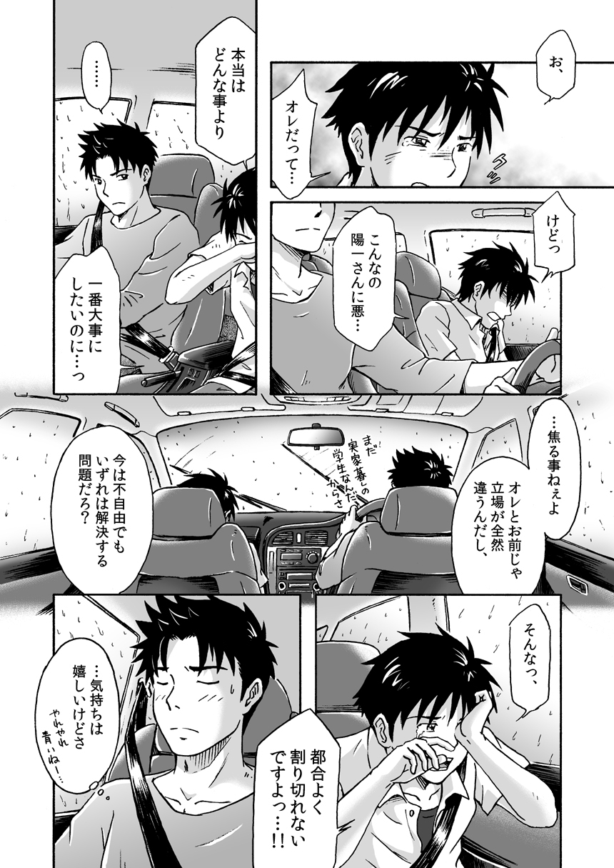 Typhoon Syndrome - Page 20