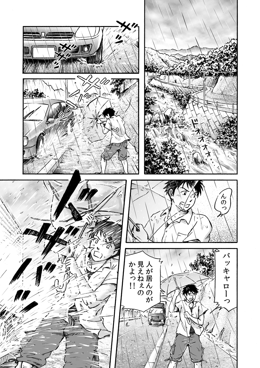 Typhoon Syndrome - Page 5