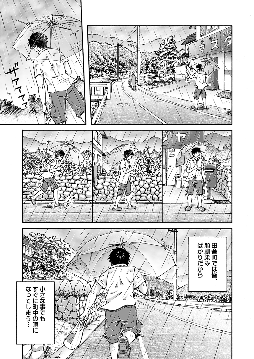 Typhoon Syndrome - Page 9