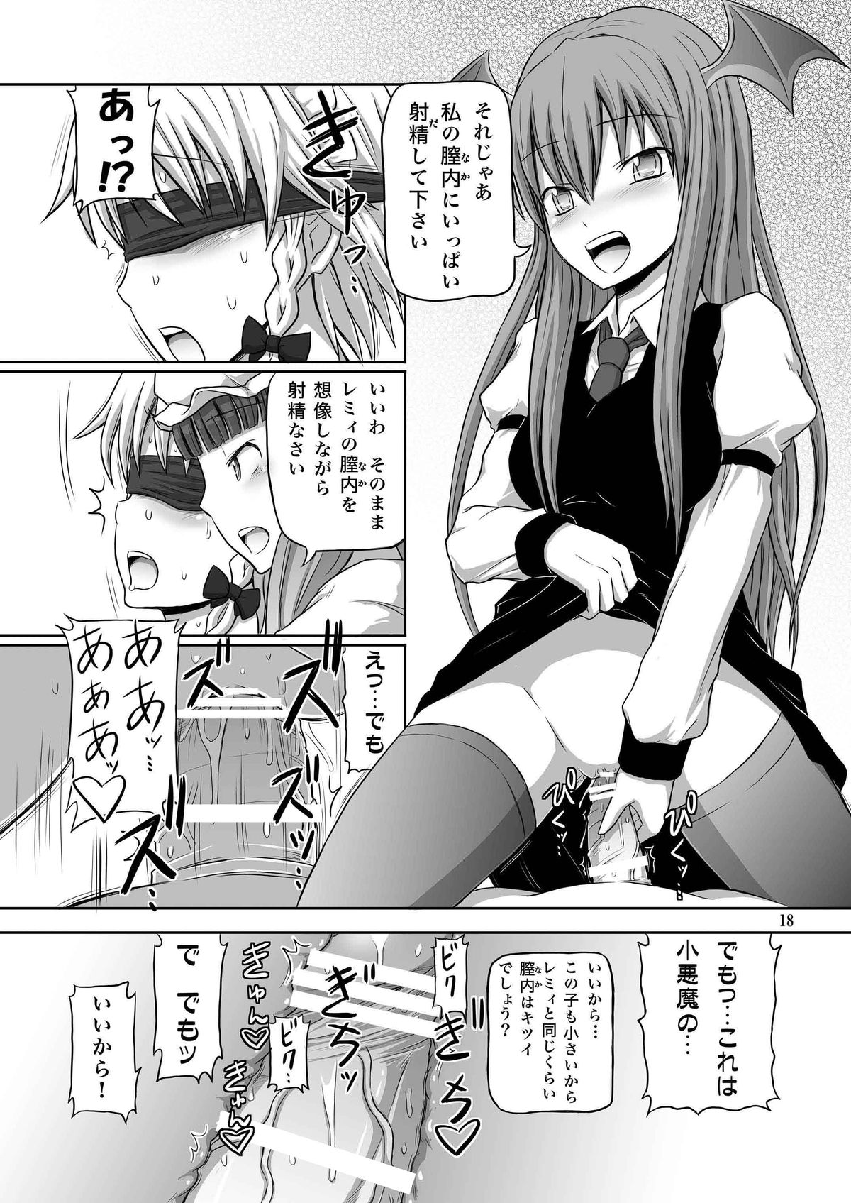 Futanari Sakuya-san 3 - Page 18
