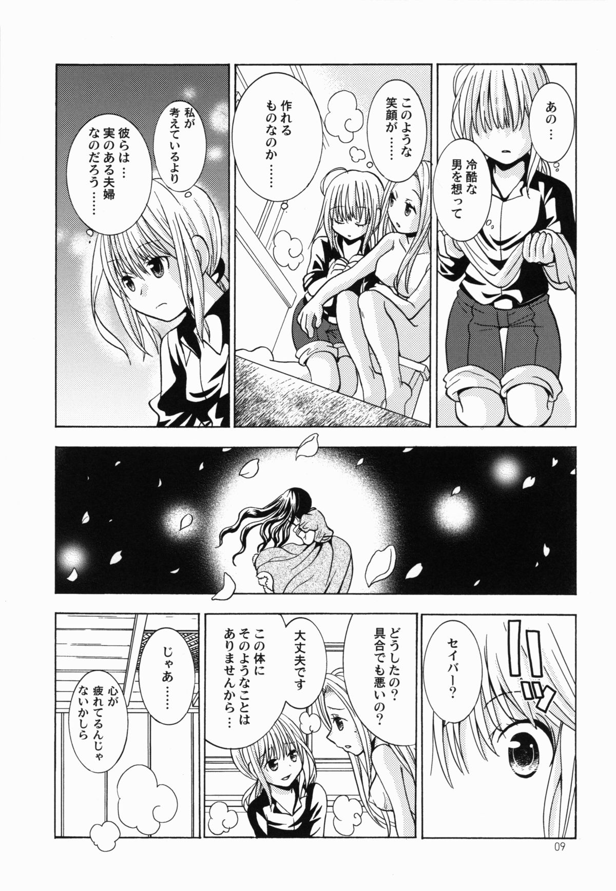 Daijina Hito - Page 9