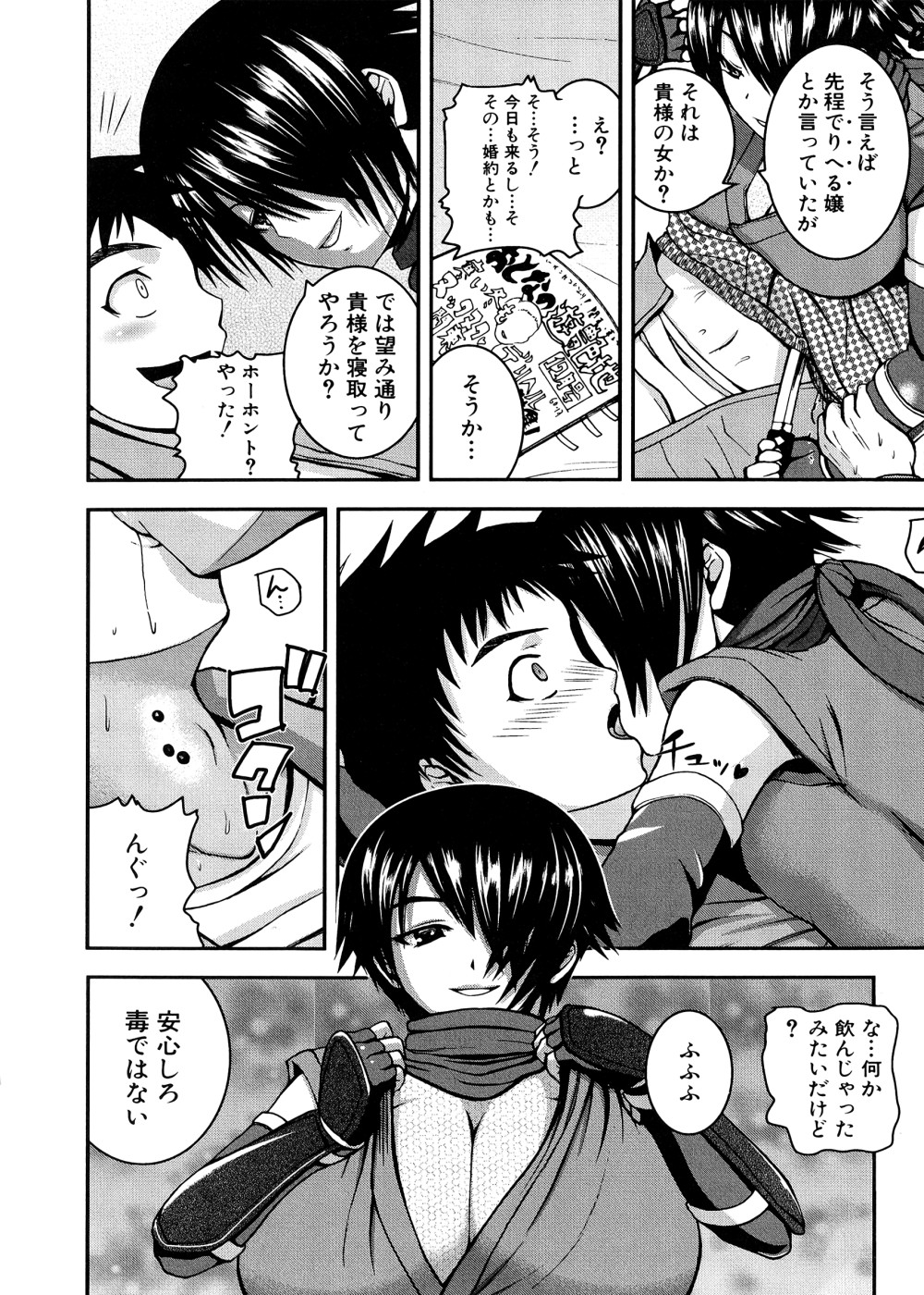 Pai Koki - Page 195