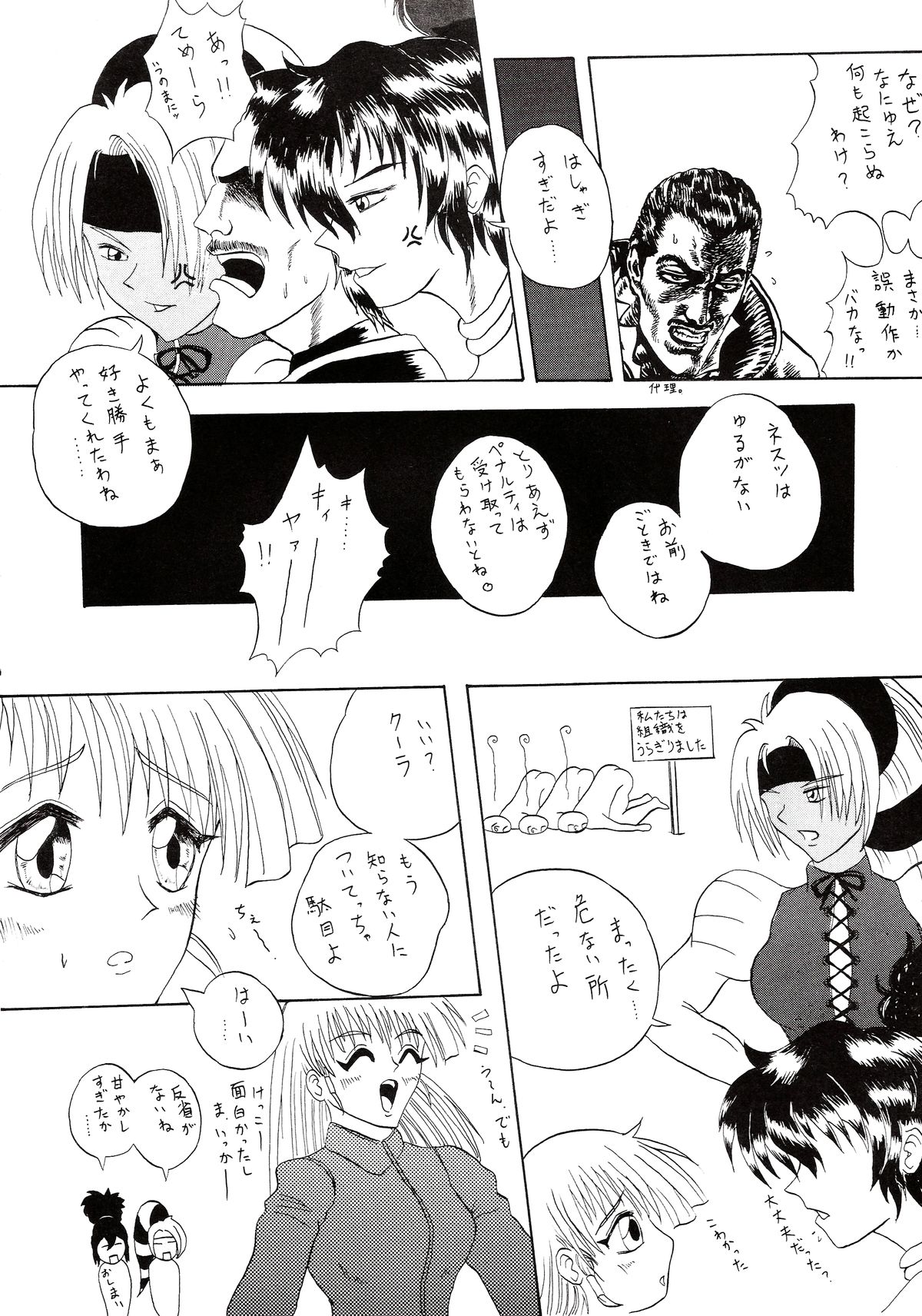 Haijo Ninpoucho 5 - Page 35
