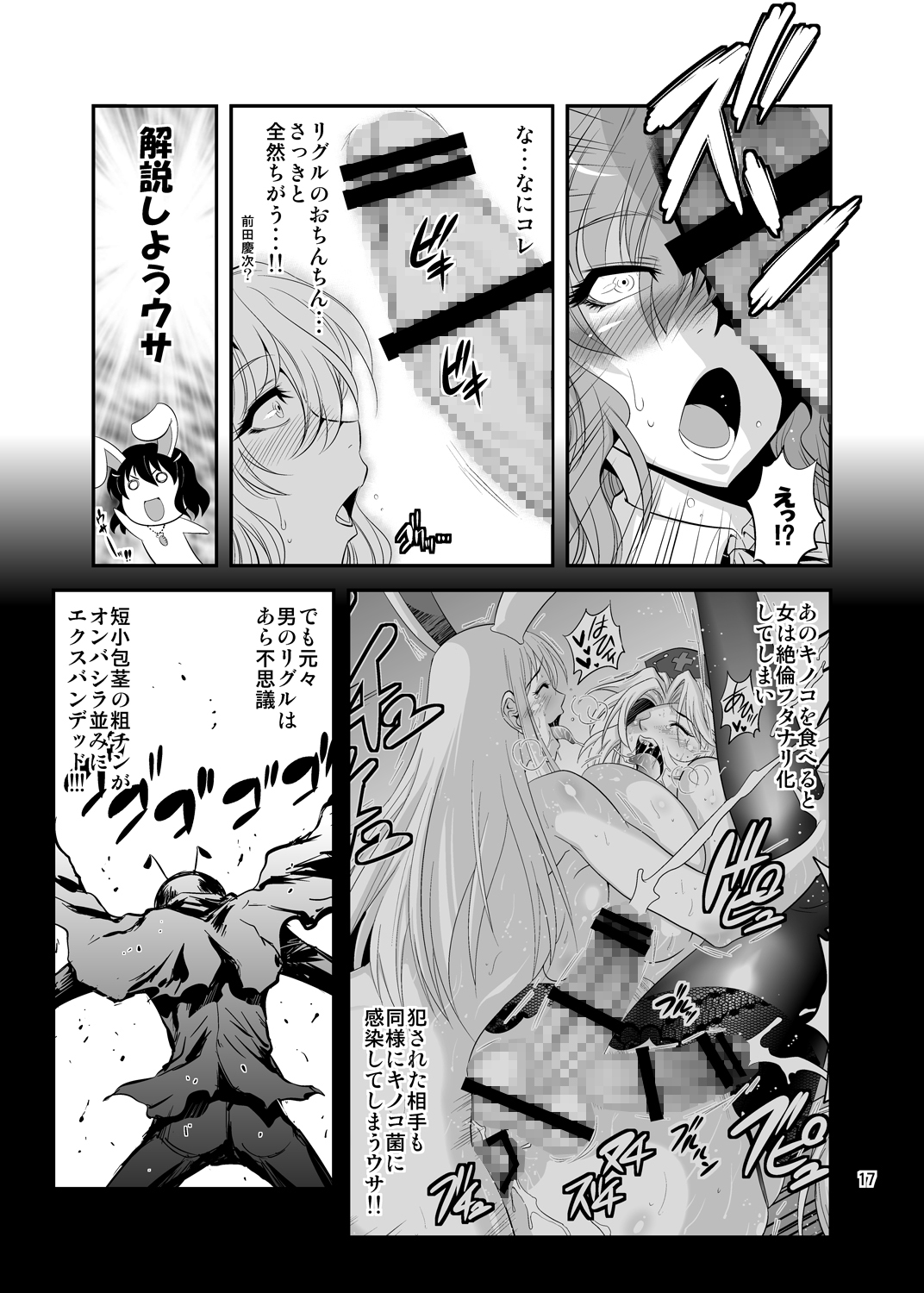 Mushroom Samba - Page 17
