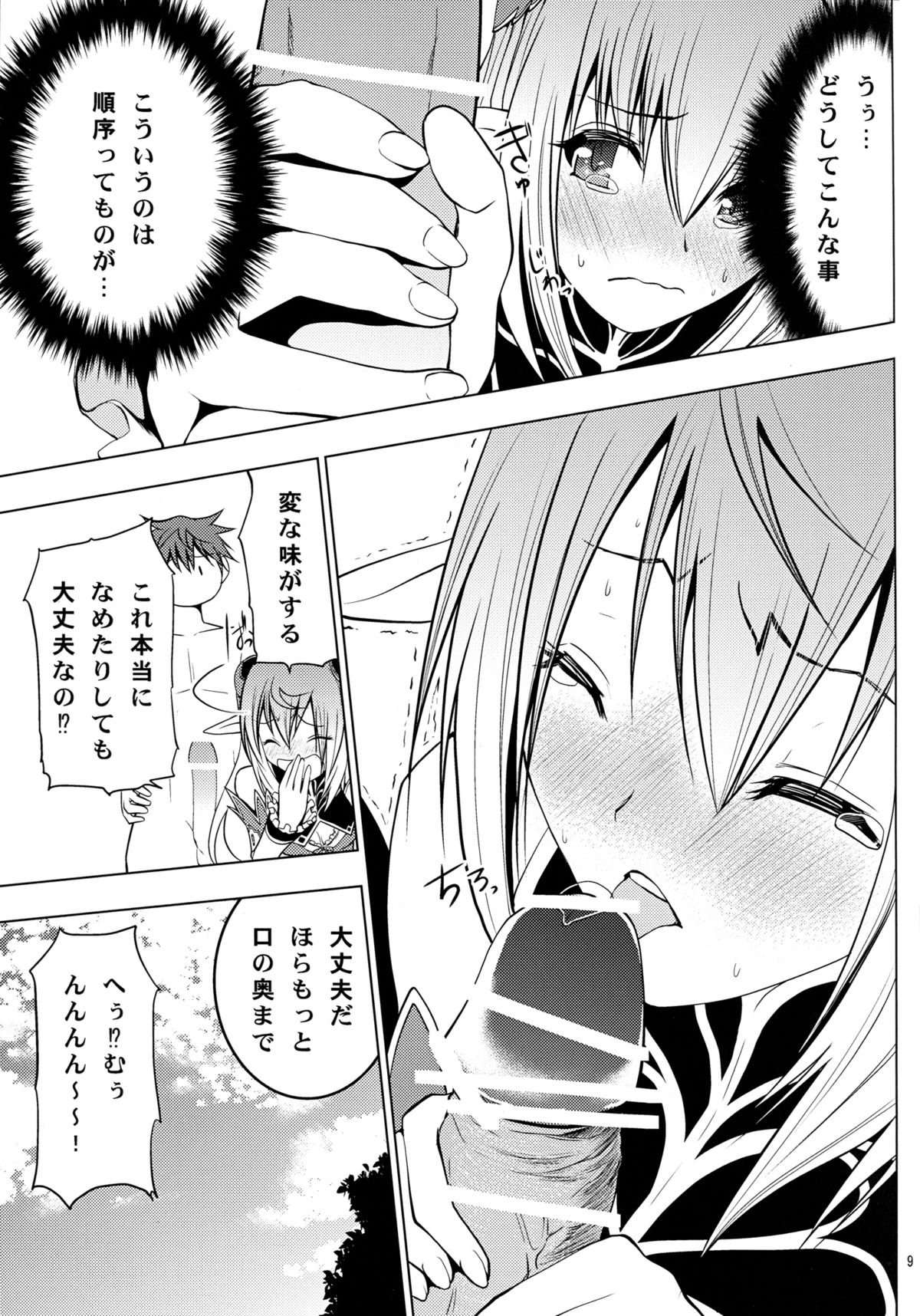 Altina Weapon - Page 11
