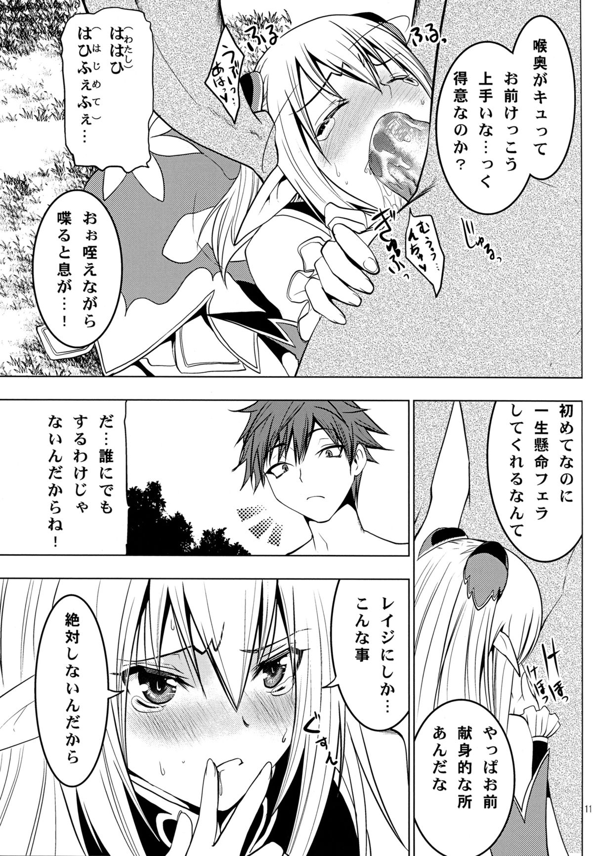 Altina Weapon - Page 13
