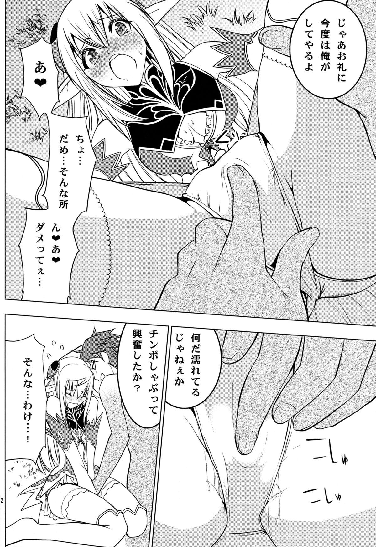 Altina Weapon - Page 14