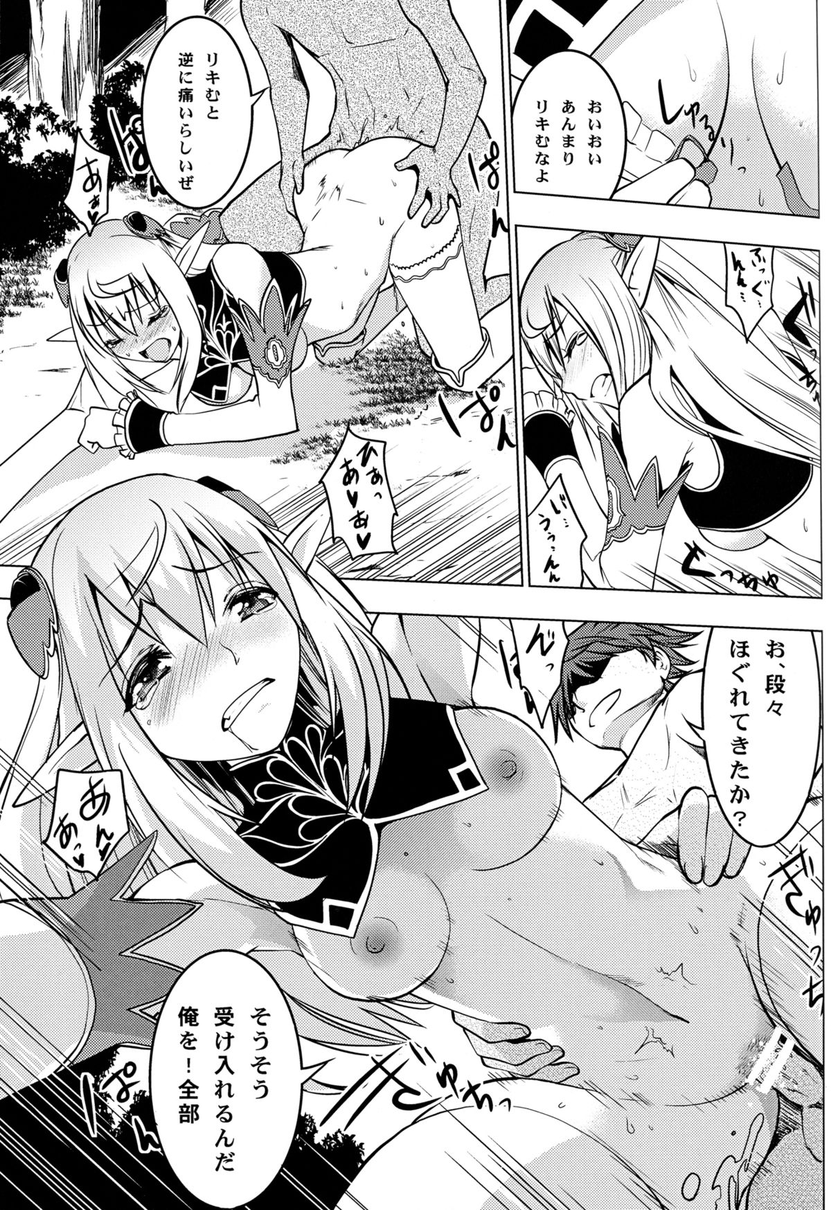 Altina Weapon - Page 21