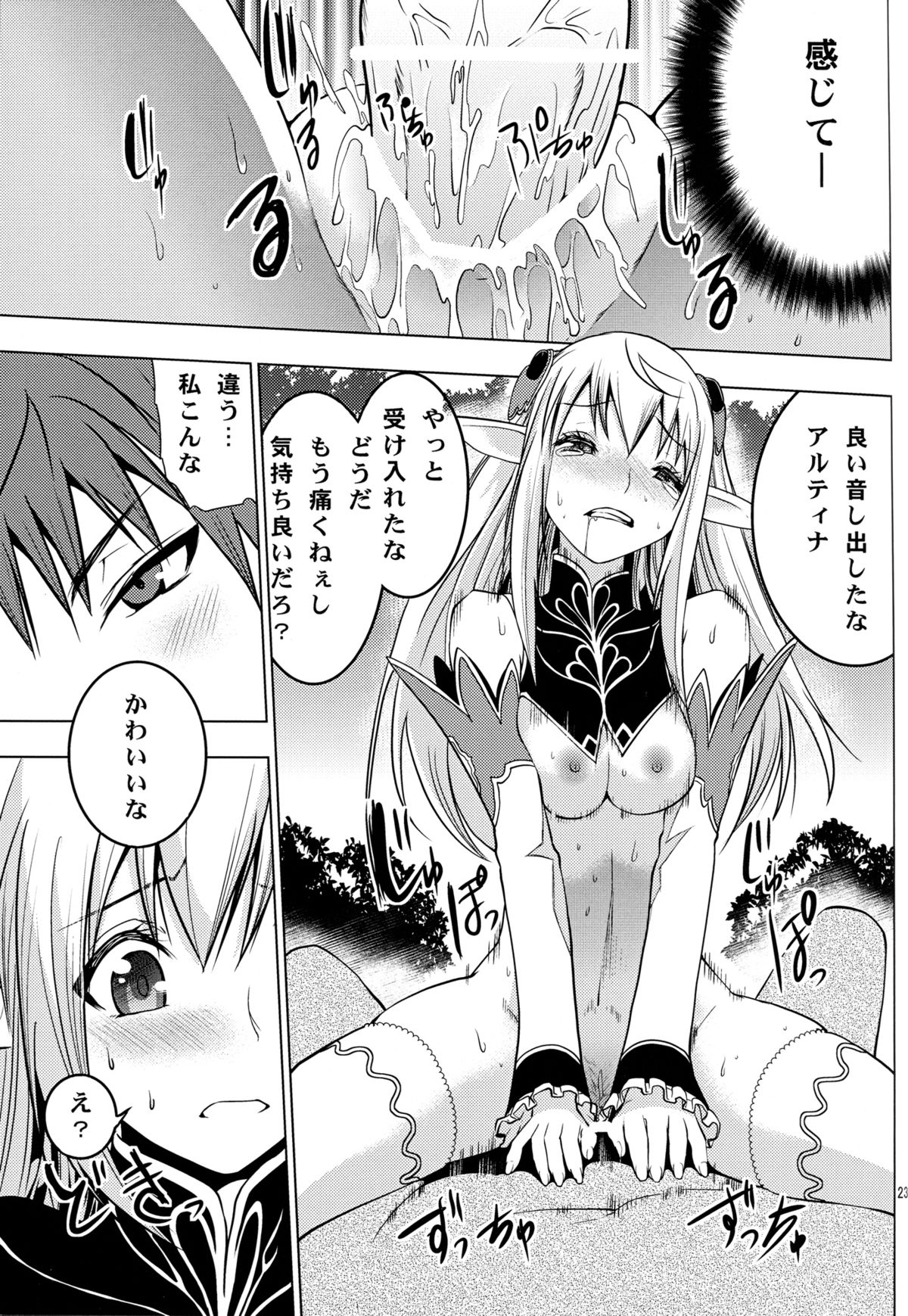 Altina Weapon - Page 25