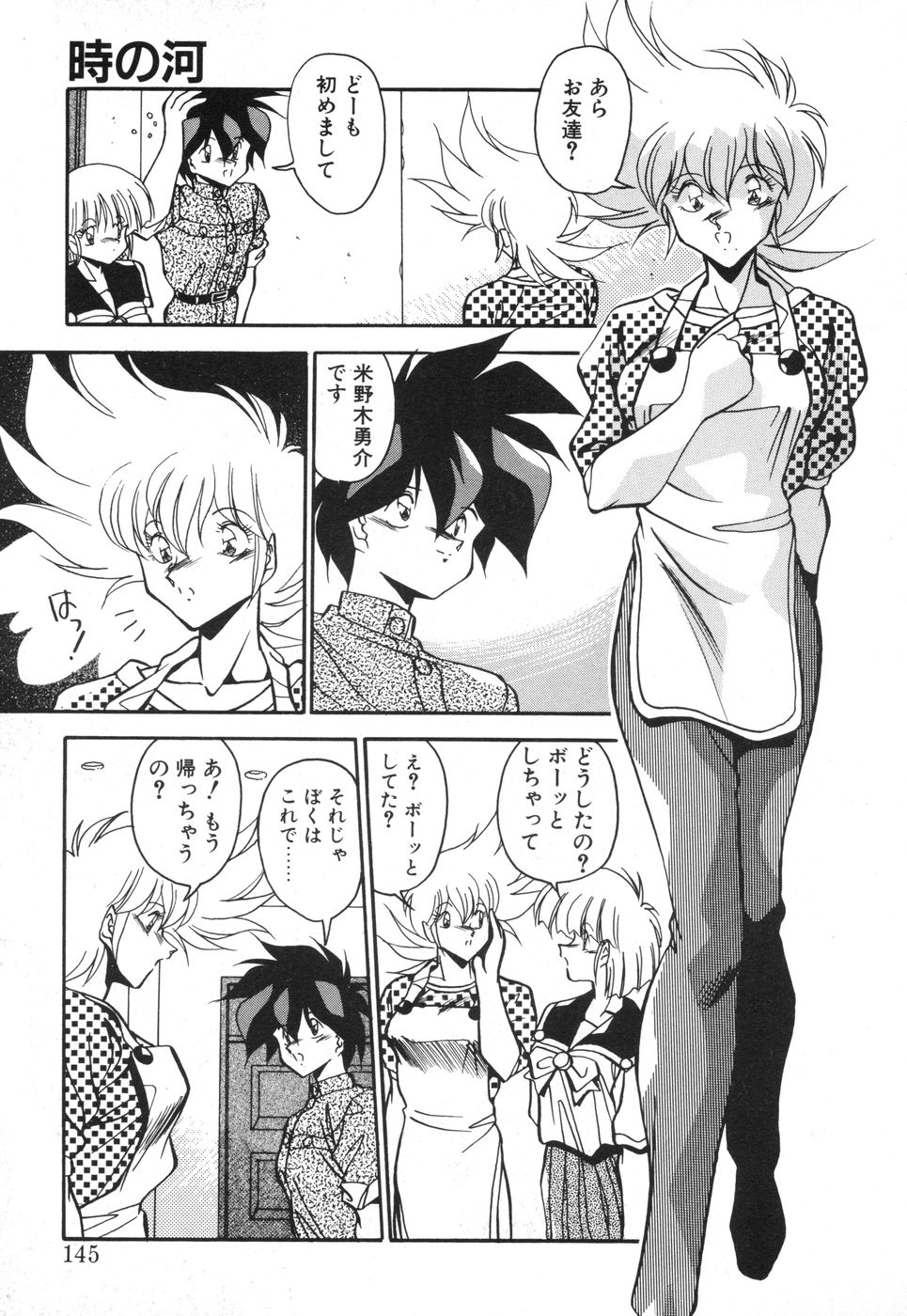 Genki Agerune - Page 144