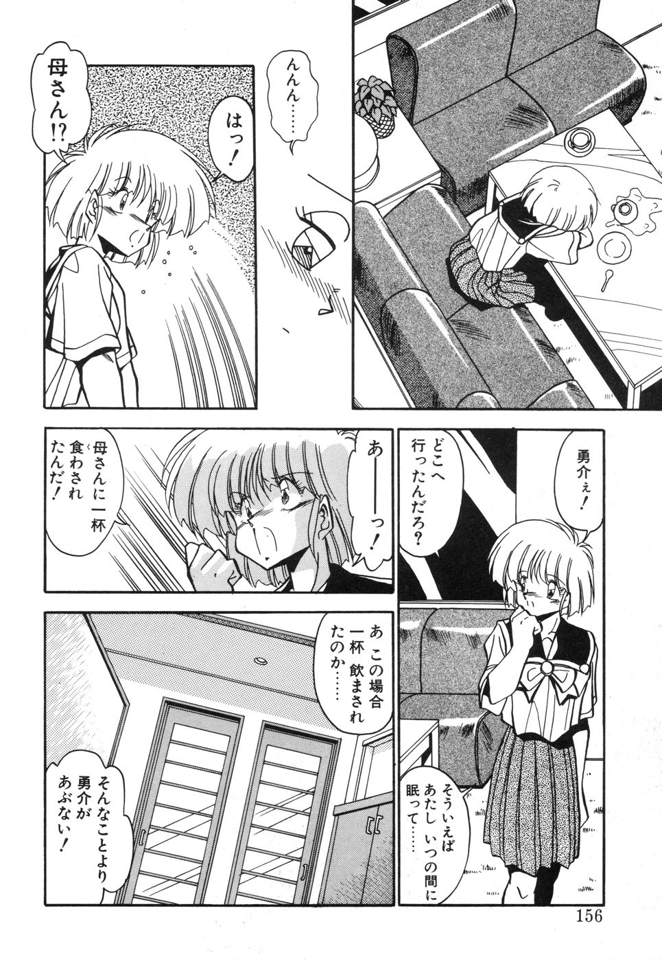 Genki Agerune - Page 155