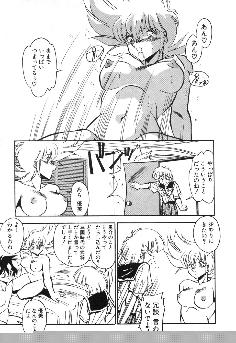Genki Agerune - Page 156