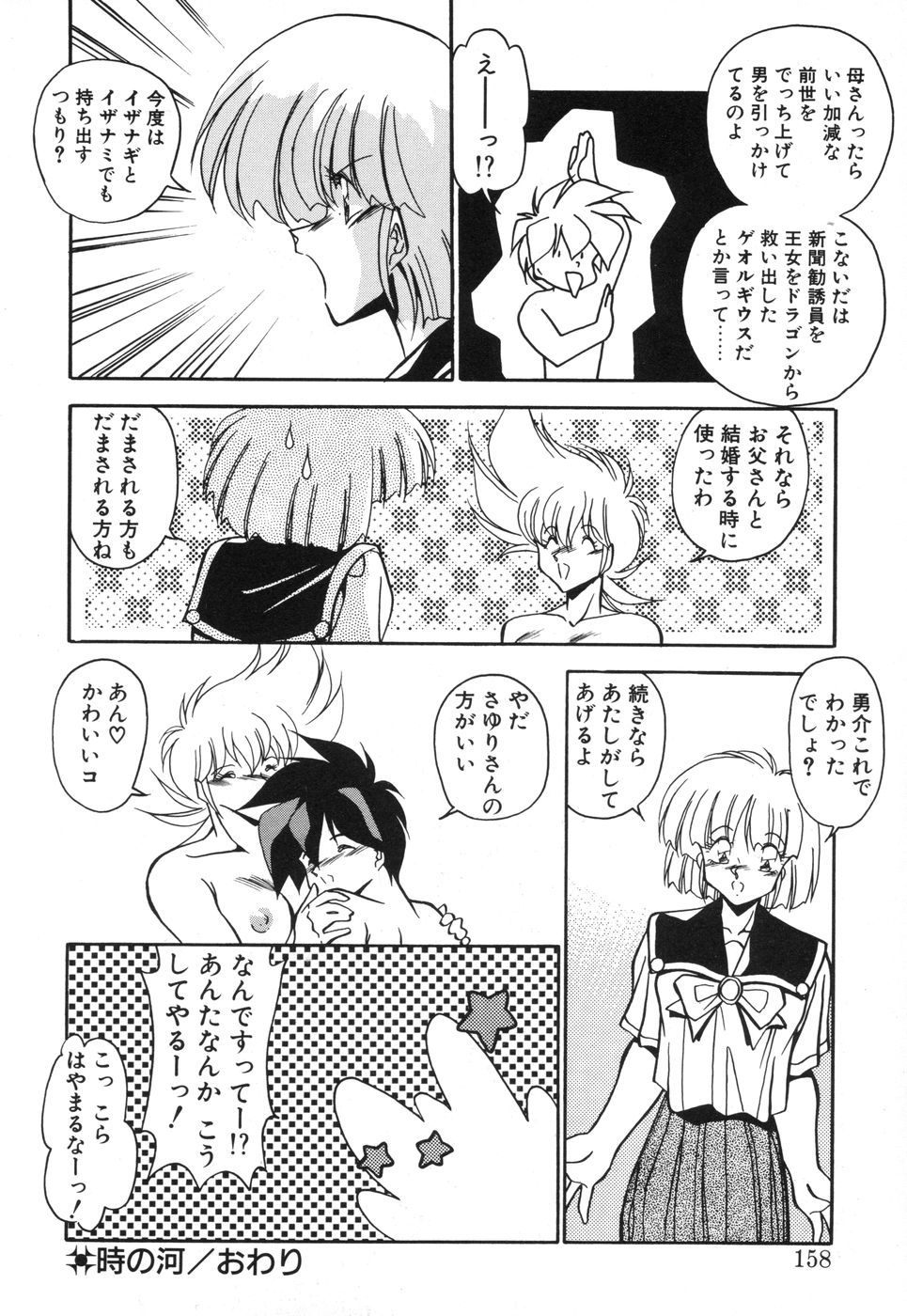 Genki Agerune - Page 157