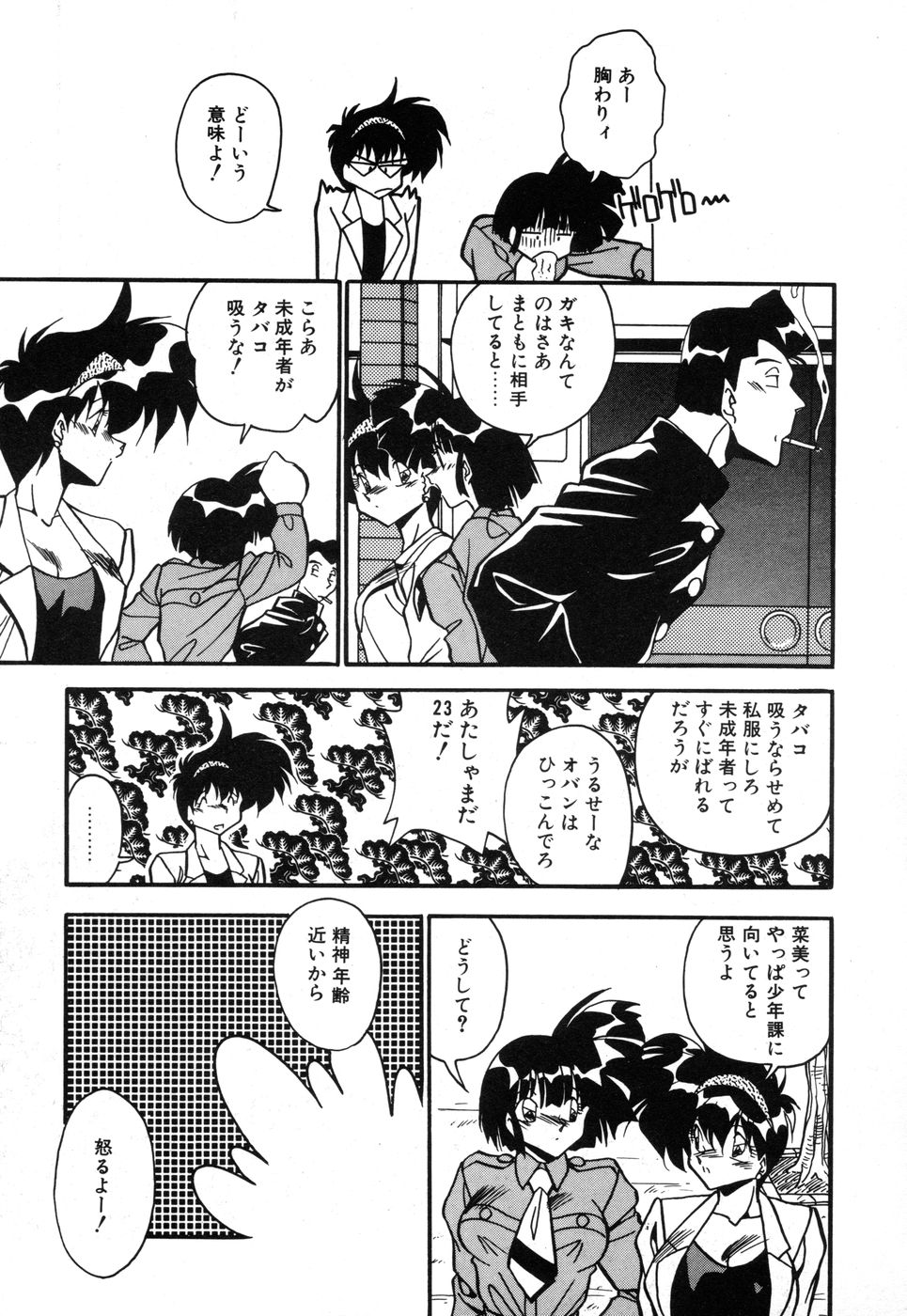 Genki Agerune - Page 35
