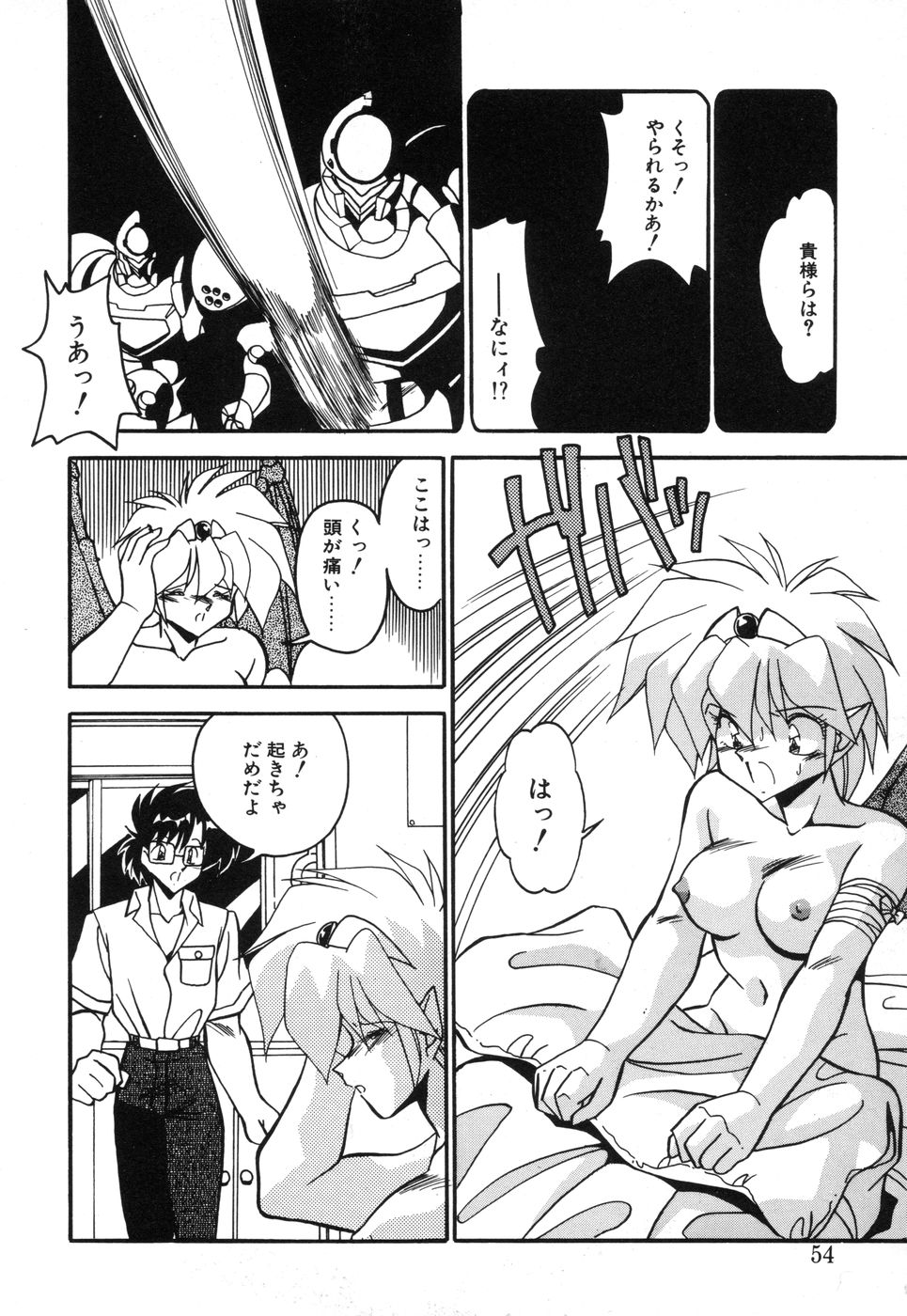 Genki Agerune - Page 53