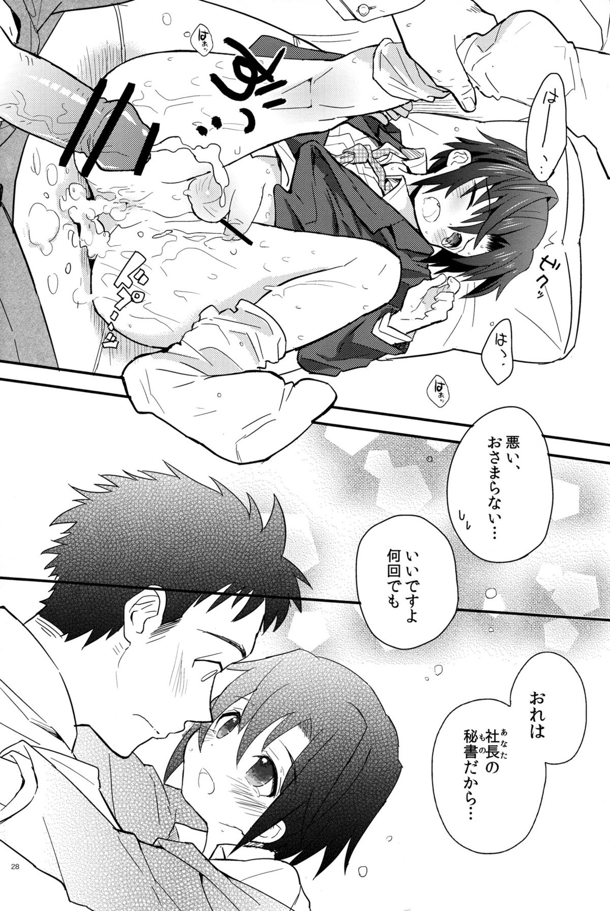 Houkago Hisho Note - Page 28