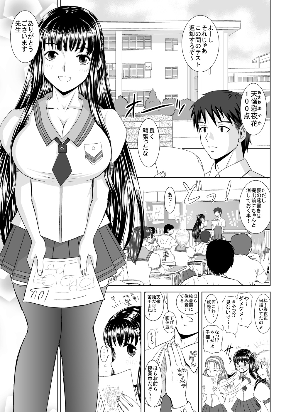 Saimin Ecchi - Page 5