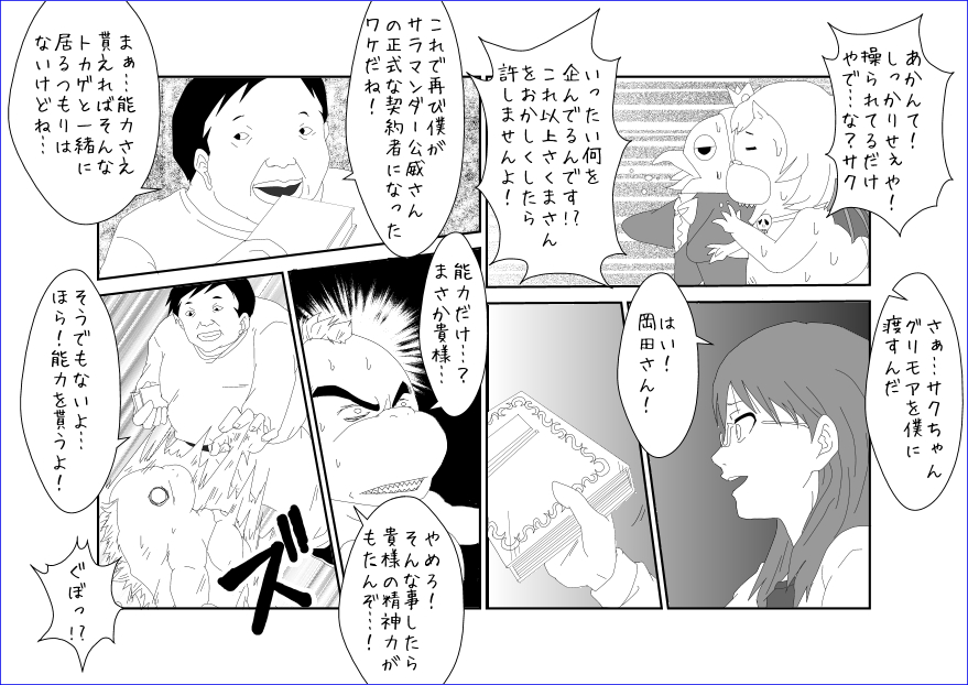 洗脳教育室～佐隈り☆子編～ - Page 14