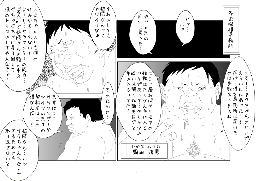 洗脳教育室～佐隈り☆子編～ - Page 2