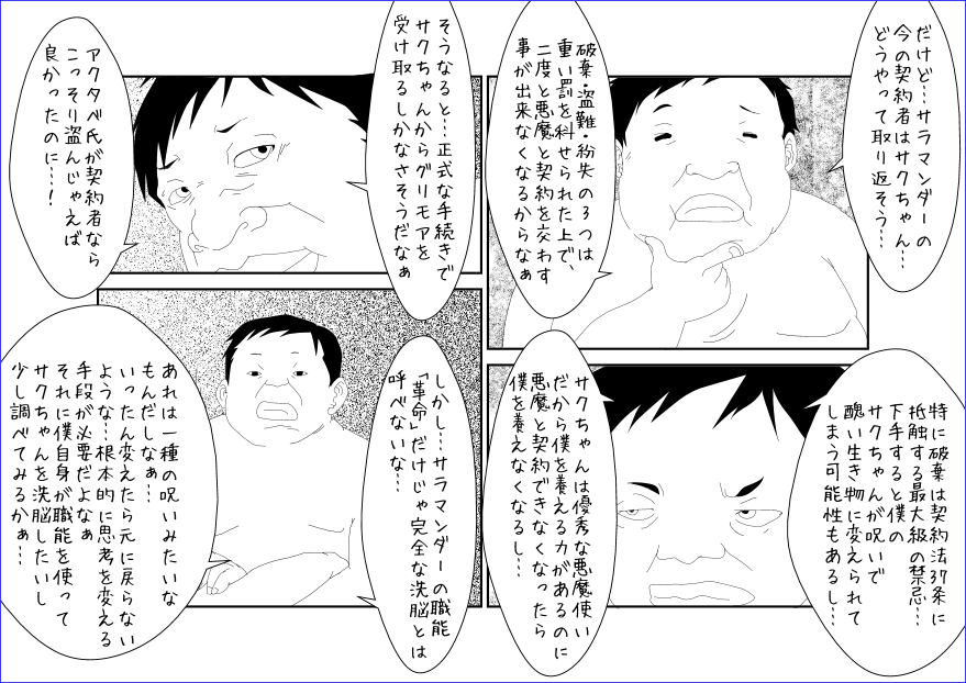洗脳教育室～佐隈り☆子編～ - Page 3