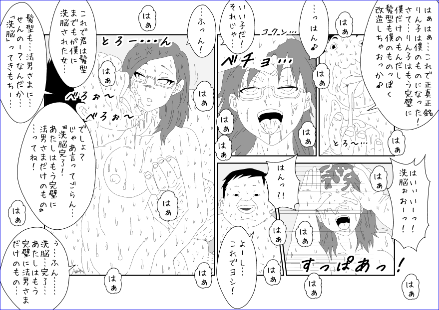 洗脳教育室～佐隈り☆子編～ - Page 36