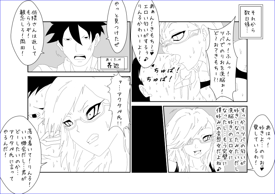 洗脳教育室～佐隈り☆子編～ - Page 37