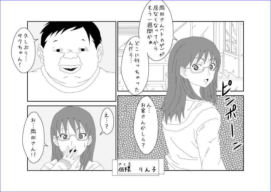 洗脳教育室～佐隈り☆子編～ - Page 5