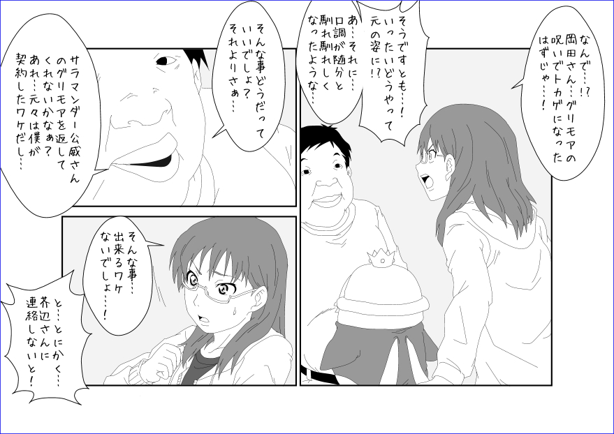 洗脳教育室～佐隈り☆子編～ - Page 6