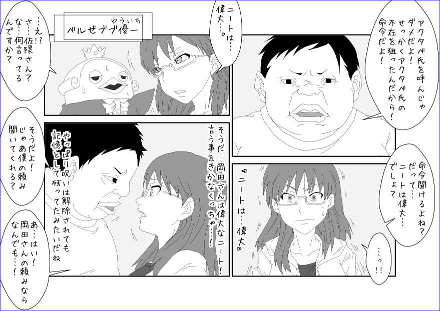 洗脳教育室～佐隈り☆子編～ - Page 7