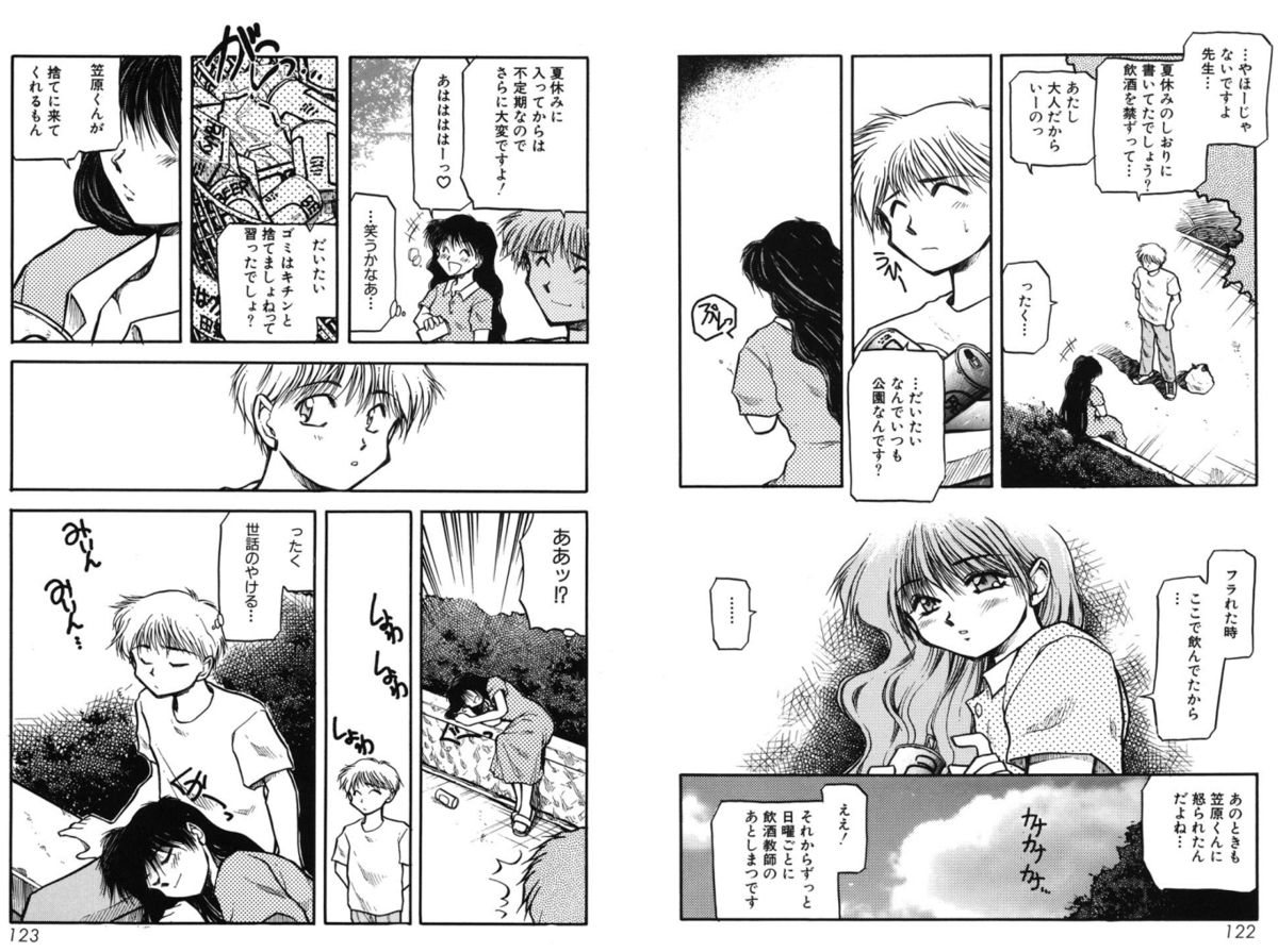 Houkago - Page 61