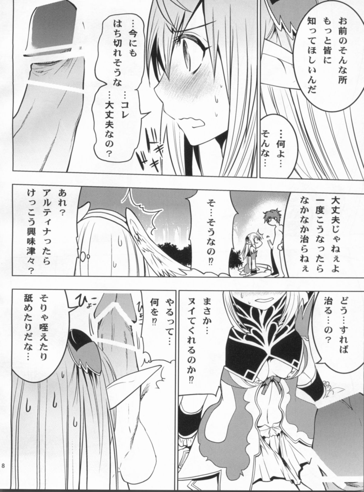 Altina Weapon - Page 9