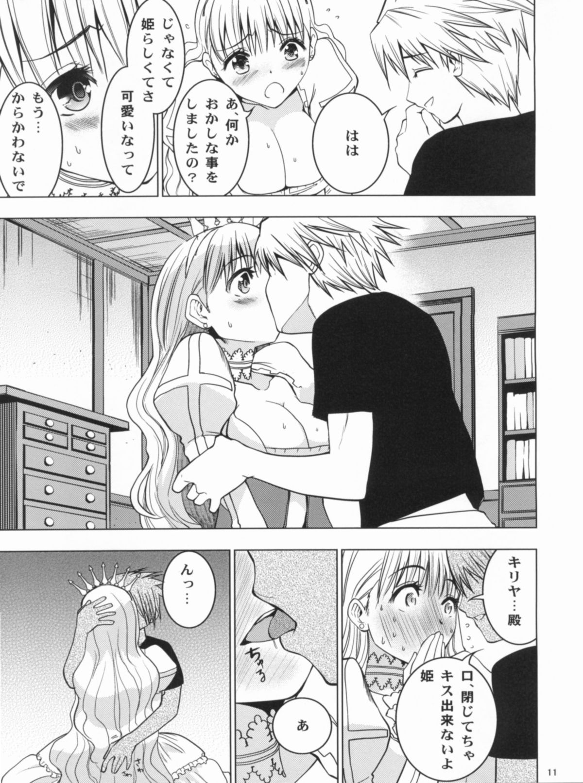 HIMESAMA TO - Page 12