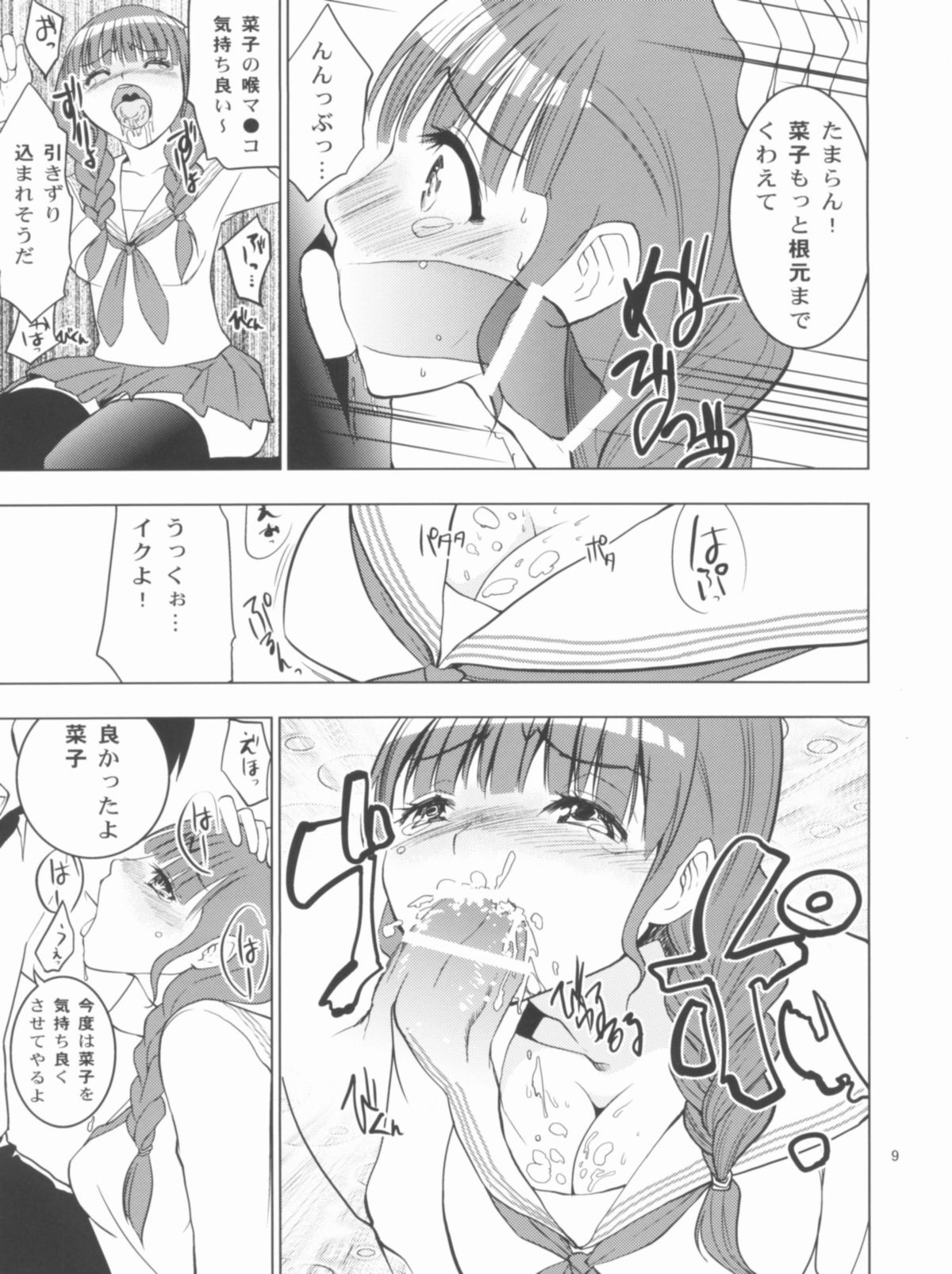 Nako Komashi - Page 9