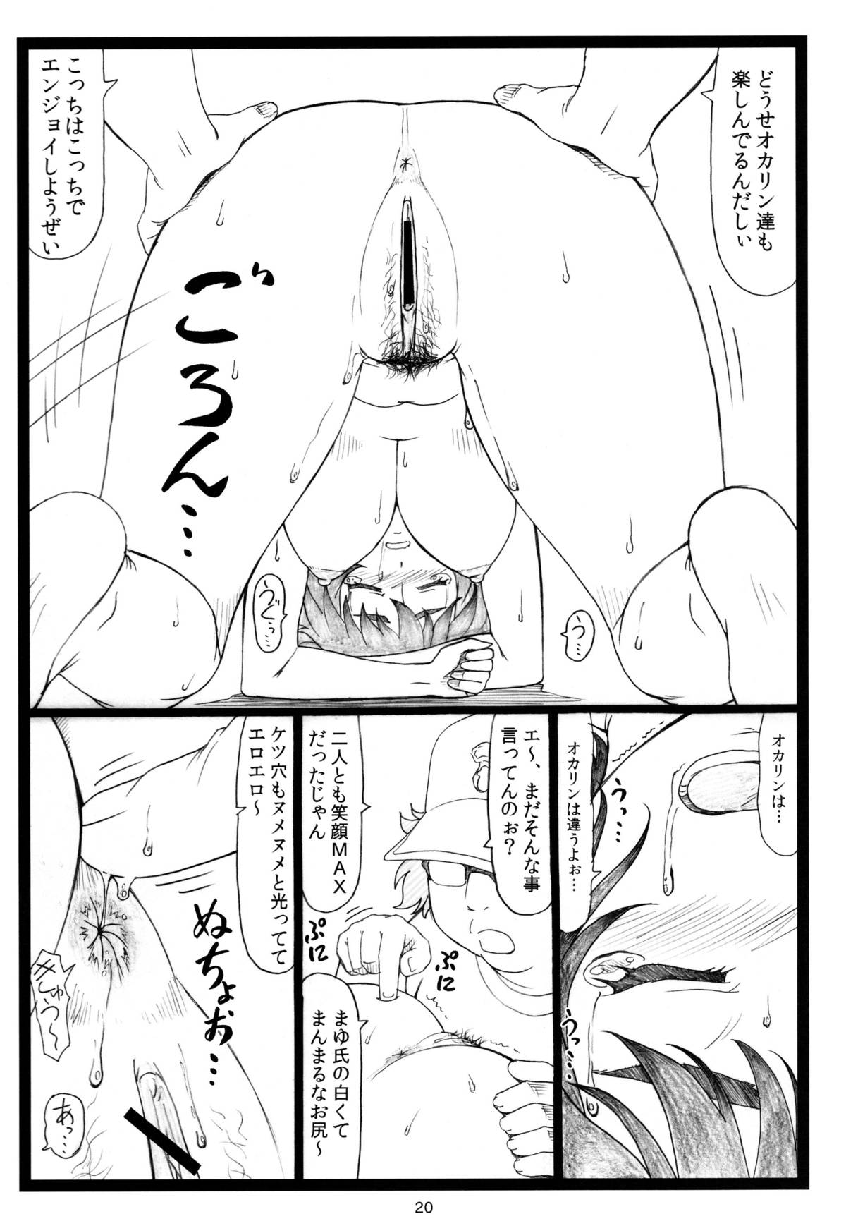 NTR;Gate - Page 19